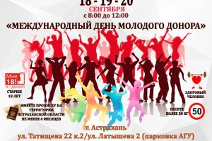 Астраханцы могут принять участие во Всероссийской акции «День молодого донора»