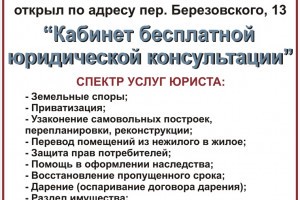 В Астрахани открыли «Кабинет бесплатной юридической помощи»