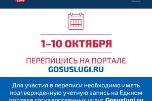Жители Астраханской области могут принять участие в пробной переписи населения