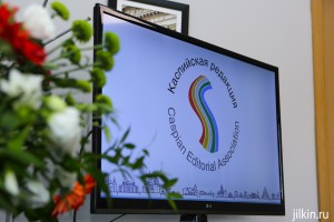 Каспийская редакция: Мы ответственны за  развитие партнёрства между странами Прикаспия