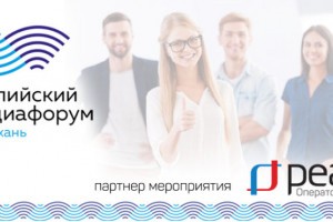 Компания «РЕАЛ» предоставила интернет для IV Каспийского Медиафорума