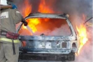 В Астрахани сожгли автомобиль по неосторожности