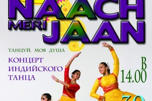 Фестиваль индийской культуры в Астрахани завершится танцевальным флешмобом