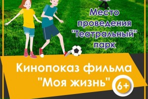 Астраханцев приглашают на закрытие сезона «Кино под открытым небом»