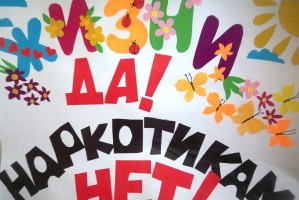Сегодня в Астрахани стартует антинаркотическая акция