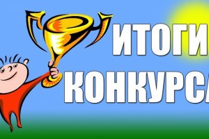 В Астрахани назвали имена победителей конкурса «Любовь – учителю»