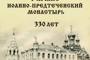 Открылась выставка, посвящённая Астраханскому Иоанно-Предтеченскому монастырю