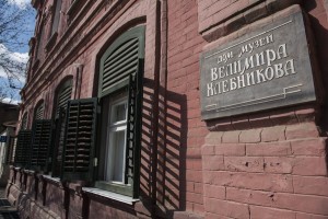 Астраханцев приглашают в Дом-музей Хлебникова на выставку «Председатель земного шара»