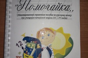 Астраханская библиотека представила пособие для школьников с ограничениями по зрению