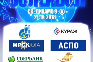 Компания "РЕАЛ" примет участие в открытом турнире Астраханской области по волейболу.