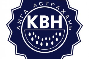 Астраханских студентов приглашают играть в КВН