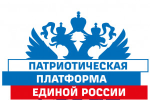 В Астраханской области состоится запуск Патриотической платформы партии «Единая Россия»