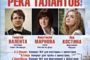 В Астрахани выступят молодые и талантливые музыканты