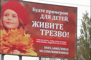 В Астрахани появился антиалкогольный баннер с ошибками в агитационном тексте