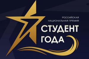 В Астрахани выбирают «Студента года»