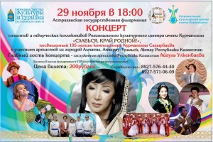 В Астрахани состоится концерт, посвящённый композитору Курмангазы Сагырбаеву