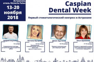«РЕАЛ» приглашает на первый в Астрахани конгресс по эстетической стоматологии Caspian Dental Week