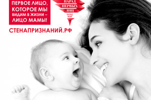 Астраханцы могут принять участие в интернет-акции, посвящённой мамам