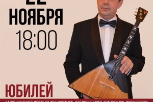В астраханской филармонии состоится юбилейный концерт Александра Мостыканова