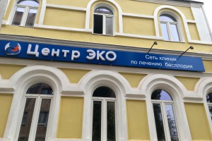 Астраханский «Центр ЭКО» продлил бесплатный приём до конца года