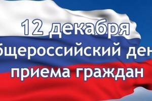 В Астрахани пройдёт Единый день приёма граждан