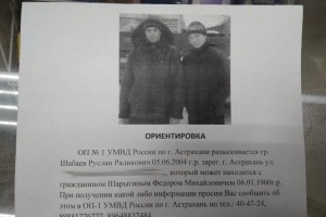 В Астрахани без вести пропал подросток