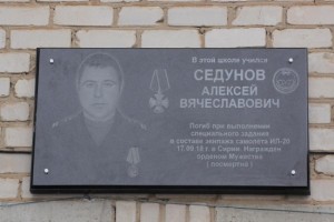 В Астраханской области открыли мемориальную доску в память о погибшем в Сирии лётчике