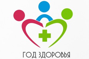 Астраханцев приглашают к участию в конкурсе по созданию логотипа Года здоровья