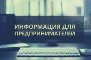 Астраханских бизнесменов ждут на бесплатном семинаре по налогообложению