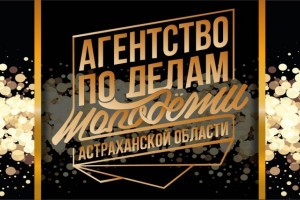 В Астрахани состоится новогодний бал