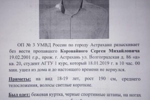 В Астрахани ищут пропавшего студента АГТУ