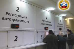 Астраханцы могут получить скидку при постановке на учёт транспортных средств