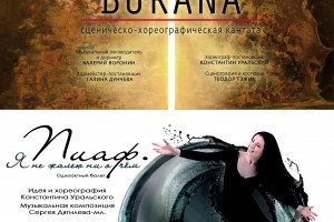 Астраханский театр оперы и балета приглашает на Carmina Burana и «Пиаф»