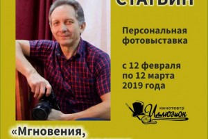 В Астрахани открывается фотовыставка Виктора Статьина