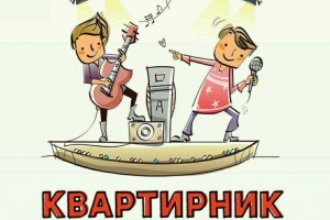 Астраханскую молодёжь приглашают на «квартирник» в библиотеку