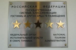 Российские гостиницы пройдут обязательную классификацию