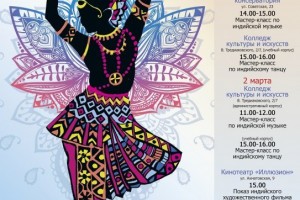 В Астрахани пройдёт индийский фестиваль «Дружба-Дости»