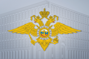 Расширенное заседание коллегии МВД России