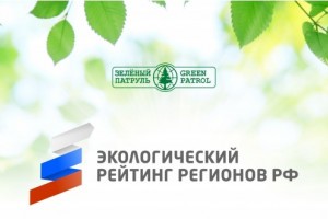 Астраханская область прибавила две позиции в «Экологическом рейтинге регионов РФ»