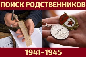 В Астраханской области ищут родственников участника Великой Отечественной войны
