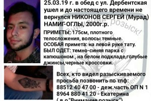 В Астрахани ищут пропавшего без вести 19-летнего парня