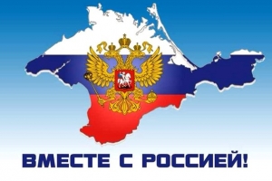 «Мы вместе!» — В России отпраздновали годовщину присоединения Крыма