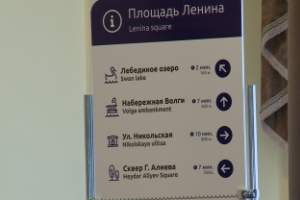 В Астрахани установят информационные стенды и указатели
