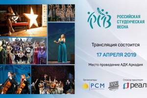 Гала-концерт «Студенческой весны» в Астрахани пройдет 17 апреля