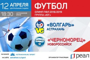 «РЕАЛ» покажет игру «Волгаря» против одного из самых старейших клубов России