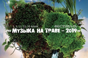 В Астрахани начинается фестиваль «Музыка на траве»