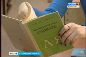 В Астрахани собрались ведущие филологи России