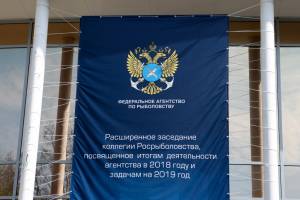 В Астрахани состоялось расширенное заседание коллегии Росрыболовства &#8212; подробности