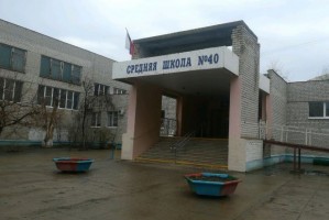 В Астрахани из школы №40 эвакуировали детей