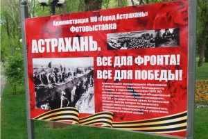 В Братском саду пройдёт фотовыставка, посвящённая Дню Победы